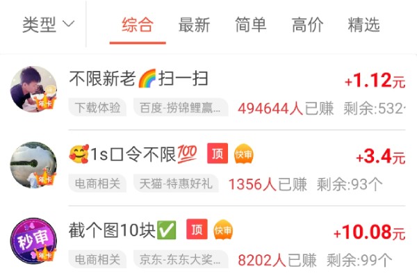 平台海量官方任务